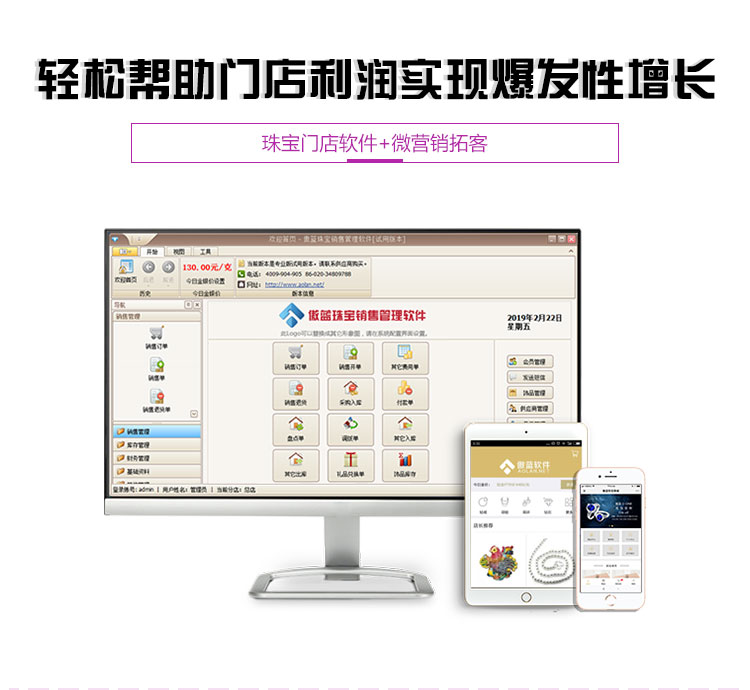 傲藍珠寶進銷存管理軟件