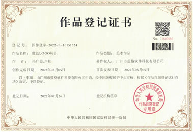 作品登記證書