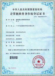計算機軟件著作權登記證書