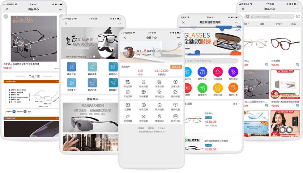 眼鏡店微信會員系統