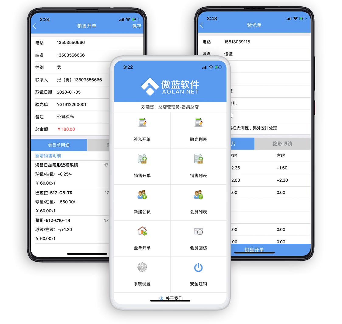 眼鏡店管理軟件