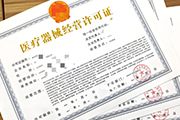 銷售第三類醫療器械，銷售許可證為何必不可少？