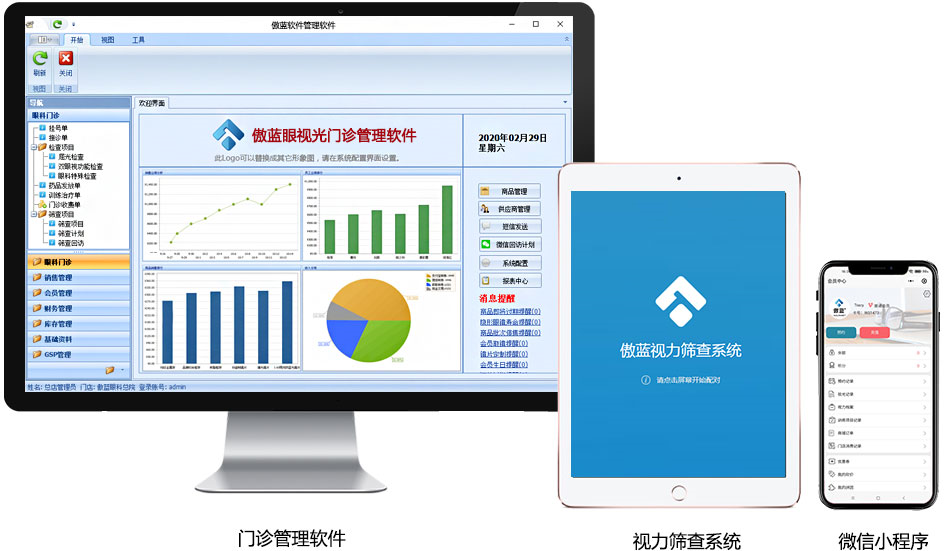 眼科門(mén)診管理軟件