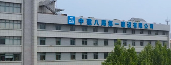 中建八局第一建設(shè)