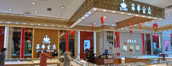 翠華金店